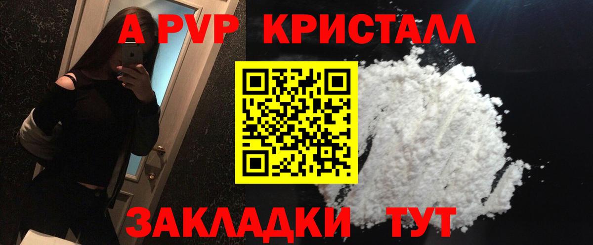 А ПВП Соль  А ПВП СК КРИС  Мелеуз  Вход с VPN  Alpha PVP Соль 