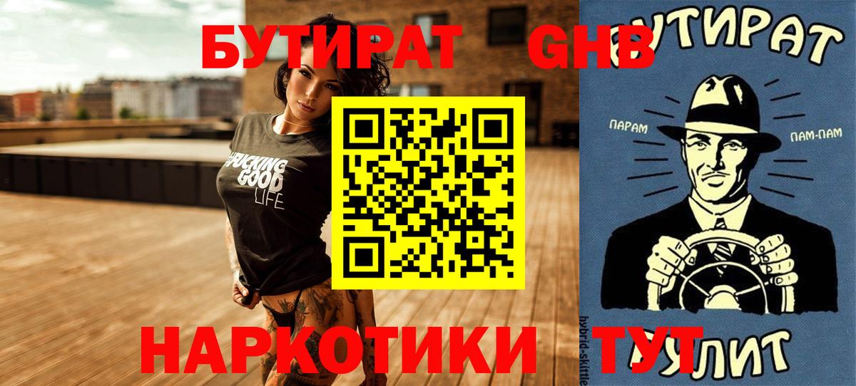 Бутират жидкий экстази Мелеуз