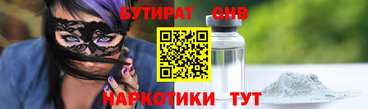 Мелеуз  БУТИРАТ вода  Вход с VPN 