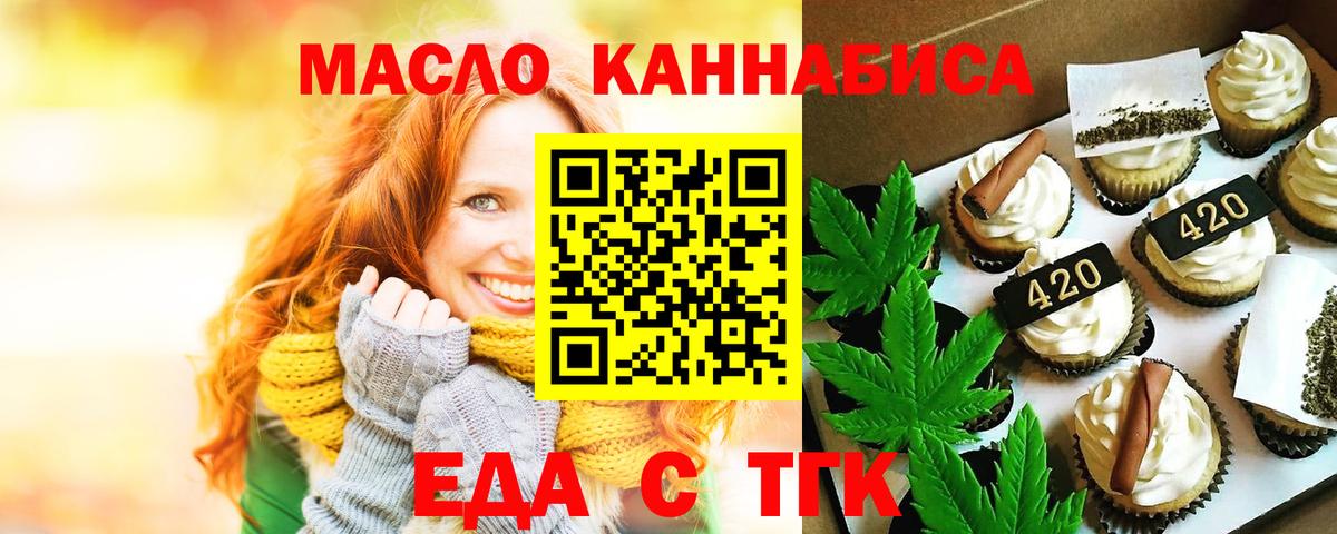 Еда ТГК марихуана  Вход с VPN  Мелеуз 