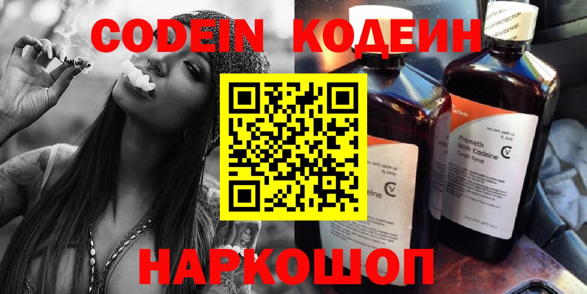 Мелеуз  Кодеиновый сироп Lean Purple Drank  Кодеиновый сироп Lean Purple Drank  Вход с VPN 