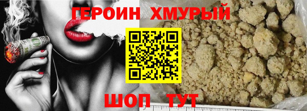 ГЕРОИН герыч Мелеуз