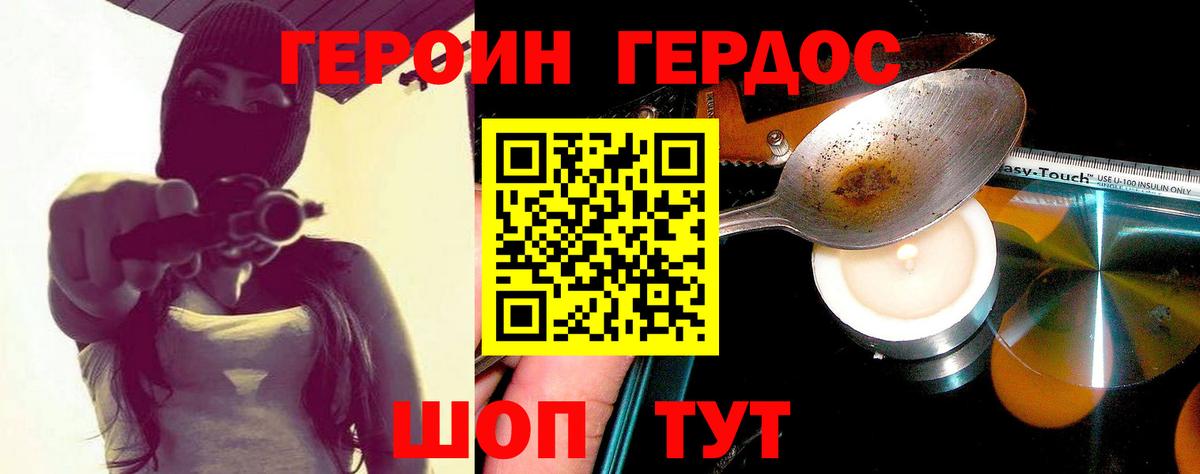 ГЕРОИН Мелеуз