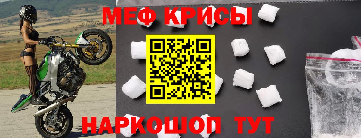 Мефедрон Мелеуз
