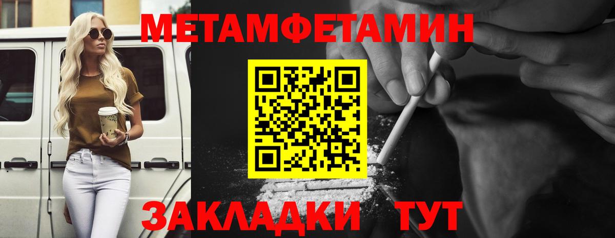 МЕТАМФЕТАМИН  Вход с VPN  Мелеуз  Метамфетамин пудра  Метамфетамин пудра 