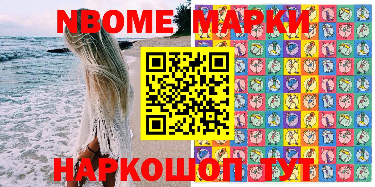 Марки 25I-NBOMe 1,8мг  Вход с VPN  купить   Мелеуз  Марки 25I-NBOMe 