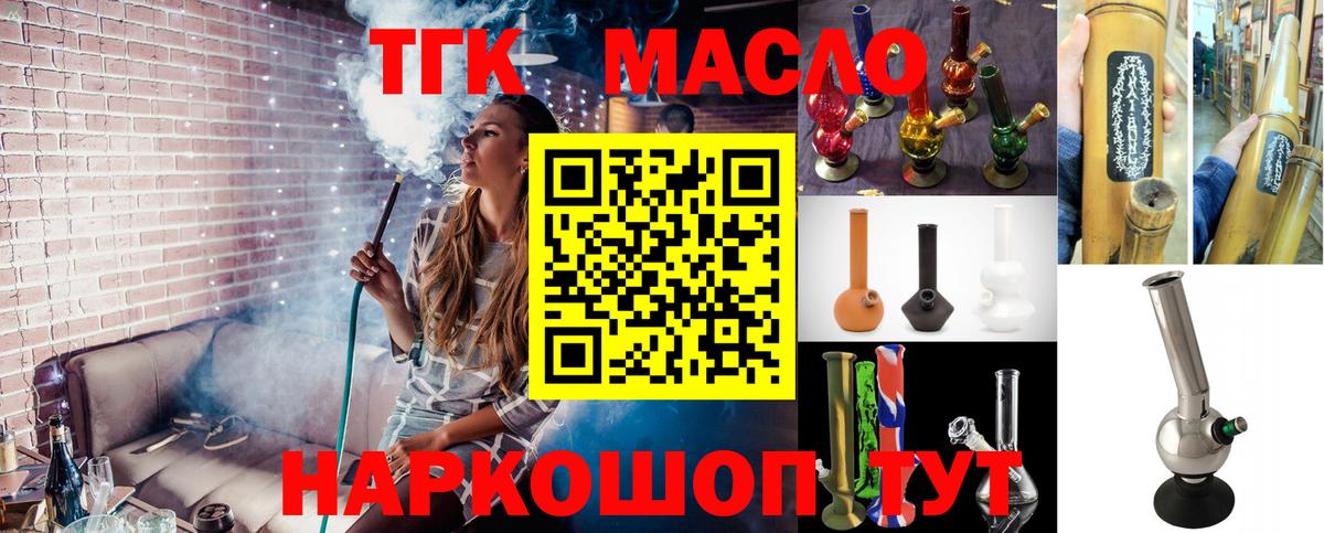 Дистиллят ТГК гашишное масло  Вход с VPN  Мелеуз  omg сайт  ТГК жижа 